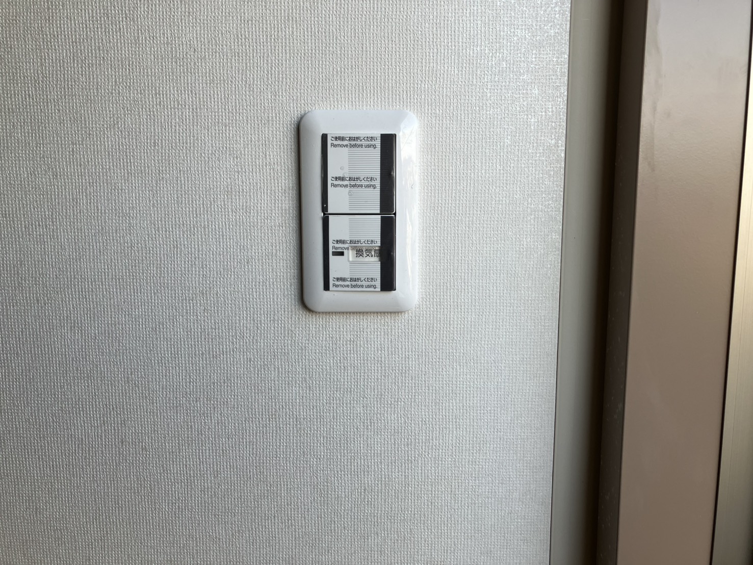 照明と換気扇のスイッチ